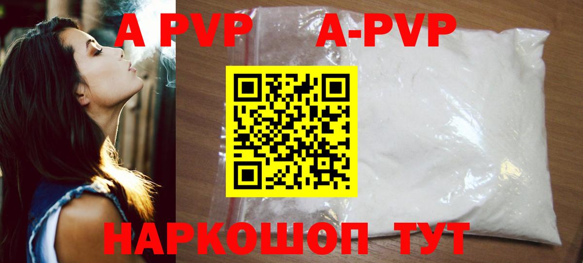 A PVP СК  Вход с VPN  цена   Тольятти  А ПВП мука  A PVP кристаллы 