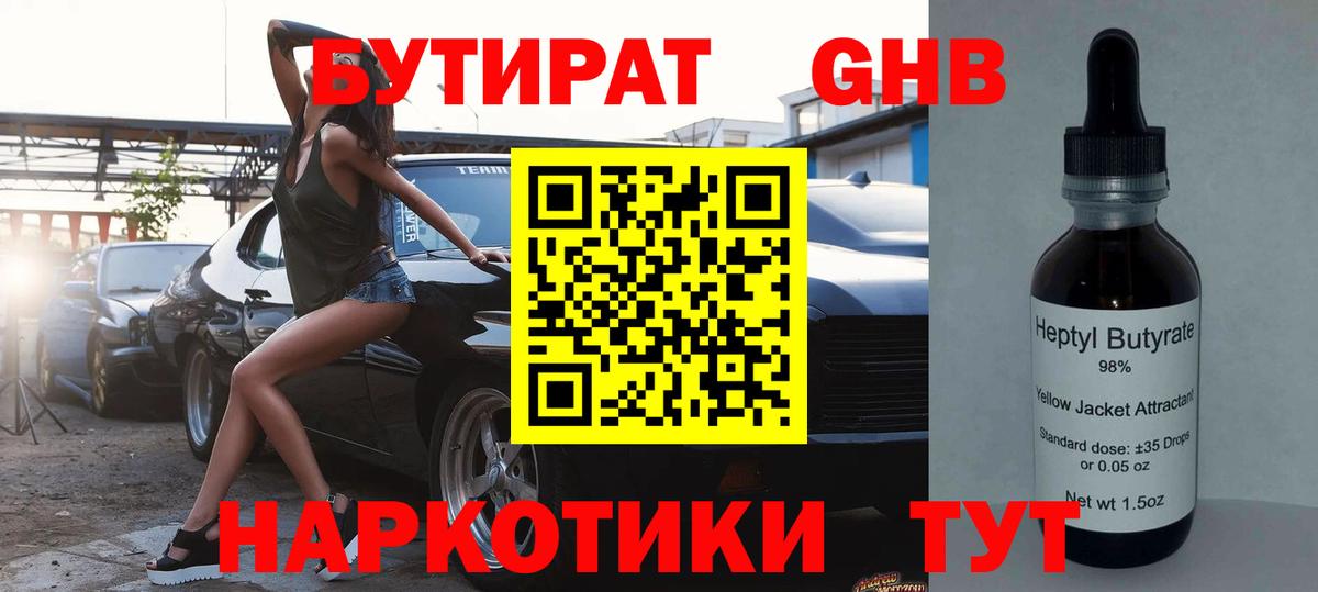 БУТИРАТ буратино Тольятти