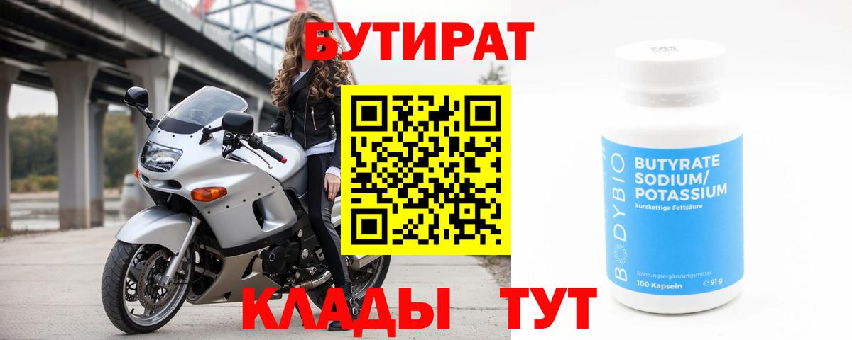 Тольятти  БУТИРАТ BDO  Вход с VPN 