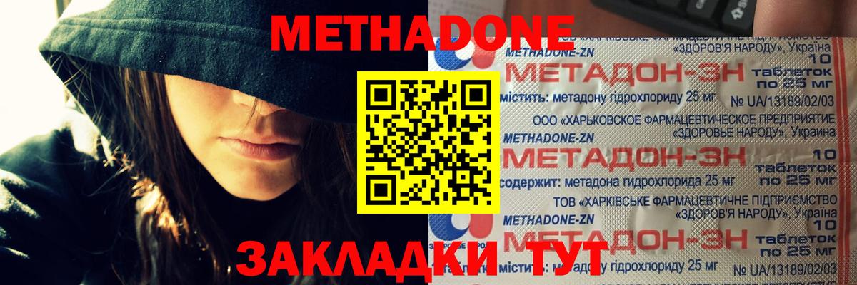 Тольятти  Метадон белоснежный  Метадон кристалл  Вход с VPN 