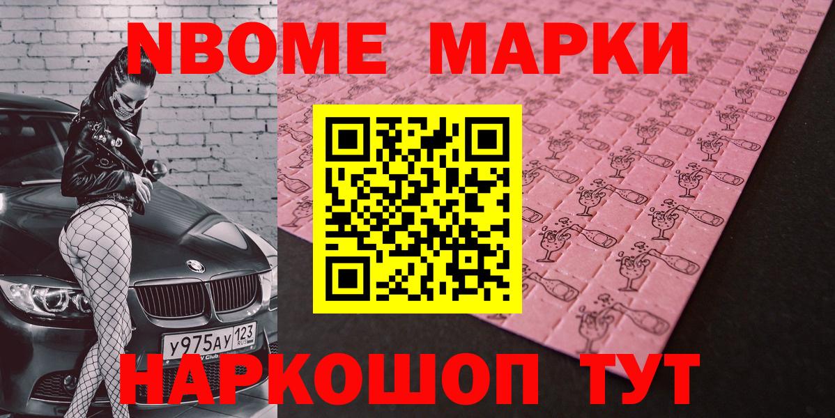 Тольятти  Марки 25I-NBOMe 1,8мг  цены наркотик  Вход с VPN 